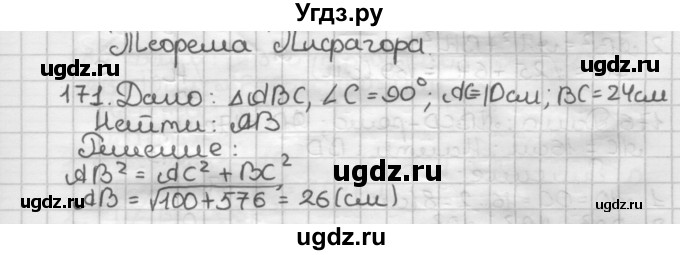 ГДЗ (Решебник) по геометрии 8 класс (дидактические материалы) Мерзляк А.Г. / вариант 3 / 171