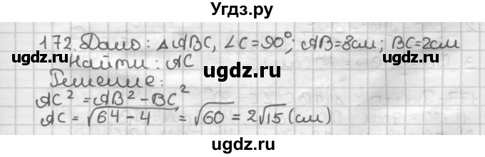 ГДЗ (Решебник) по геометрии 8 класс (дидактические материалы) Мерзляк А.Г. / вариант 3 / 172