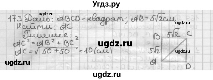 ГДЗ (Решебник) по геометрии 8 класс (дидактические материалы) Мерзляк А.Г. / вариант 3 / 173