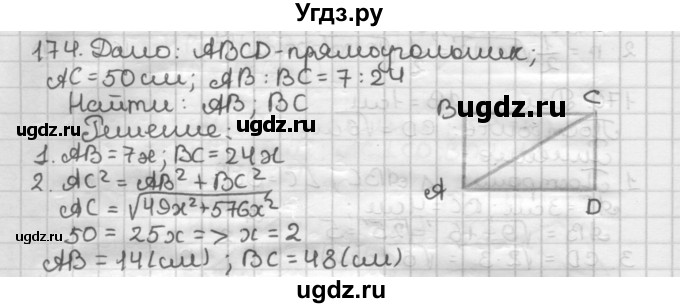 ГДЗ (Решебник) по геометрии 8 класс (дидактические материалы) Мерзляк А.Г. / вариант 3 / 174
