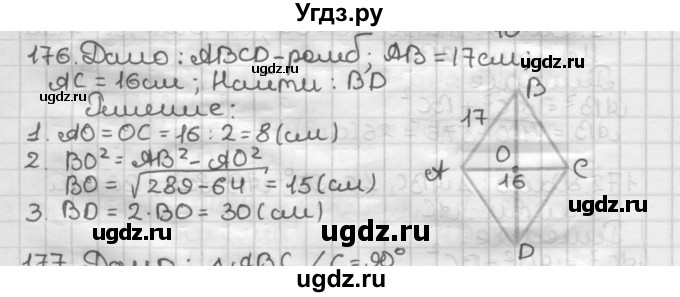 ГДЗ (Решебник) по геометрии 8 класс (дидактические материалы) Мерзляк А.Г. / вариант 3 / 176