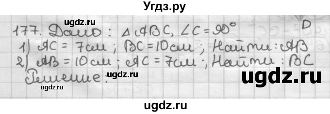 ГДЗ (Решебник) по геометрии 8 класс (дидактические материалы) Мерзляк А.Г. / вариант 3 / 177