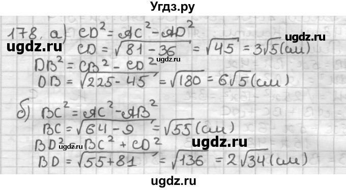 ГДЗ (Решебник) по геометрии 8 класс (дидактические материалы) Мерзляк А.Г. / вариант 3 / 178