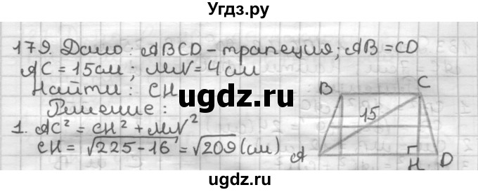 ГДЗ (Решебник) по геометрии 8 класс (дидактические материалы) Мерзляк А.Г. / вариант 3 / 179