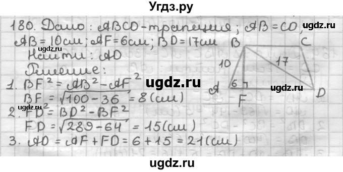 ГДЗ (Решебник) по геометрии 8 класс (дидактические материалы) Мерзляк А.Г. / вариант 3 / 180