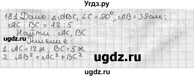 ГДЗ (Решебник) по геометрии 8 класс (дидактические материалы) Мерзляк А.Г. / вариант 3 / 181