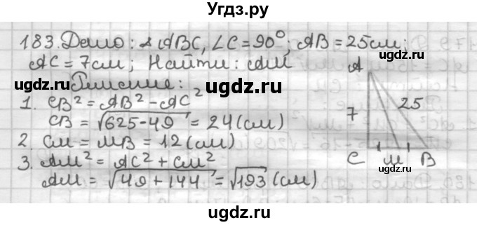 ГДЗ (Решебник) по геометрии 8 класс (дидактические материалы) Мерзляк А.Г. / вариант 3 / 183