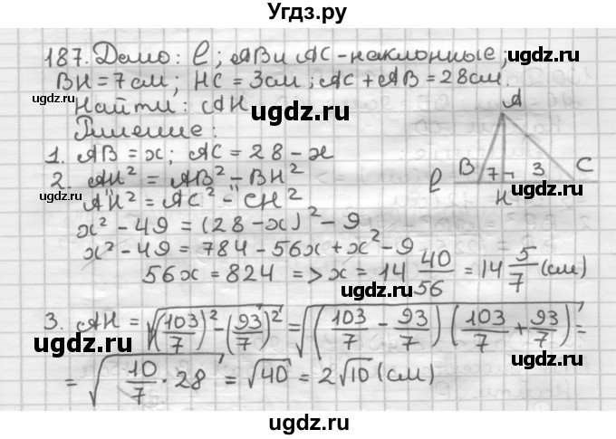ГДЗ (Решебник) по геометрии 8 класс (дидактические материалы) Мерзляк А.Г. / вариант 3 / 187