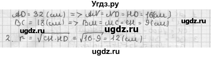 ГДЗ (Решебник) по геометрии 8 класс (дидактические материалы) Мерзляк А.Г. / вариант 3 / 188(продолжение 2)