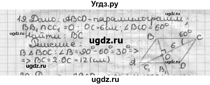 ГДЗ (Решебник) по геометрии 8 класс (дидактические материалы) Мерзляк А.Г. / вариант 3 / 19