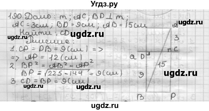 ГДЗ (Решебник) по геометрии 8 класс (дидактические материалы) Мерзляк А.Г. / вариант 3 / 190