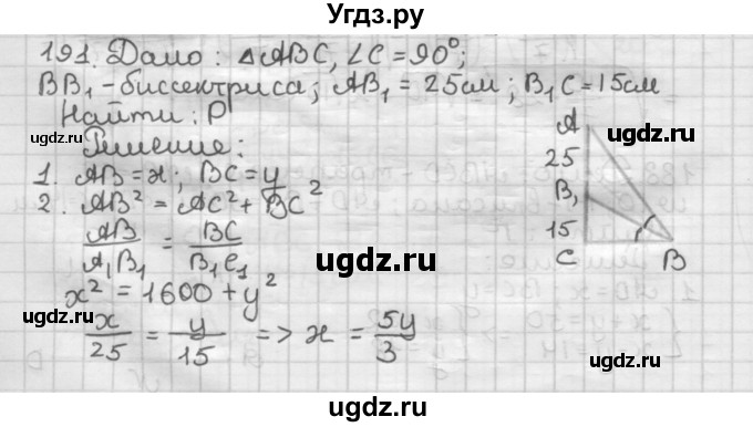 ГДЗ (Решебник) по геометрии 8 класс (дидактические материалы) Мерзляк А.Г. / вариант 3 / 191