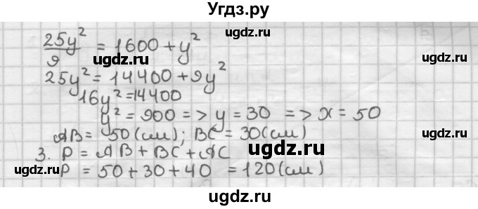 ГДЗ (Решебник) по геометрии 8 класс (дидактические материалы) Мерзляк А.Г. / вариант 3 / 191(продолжение 2)