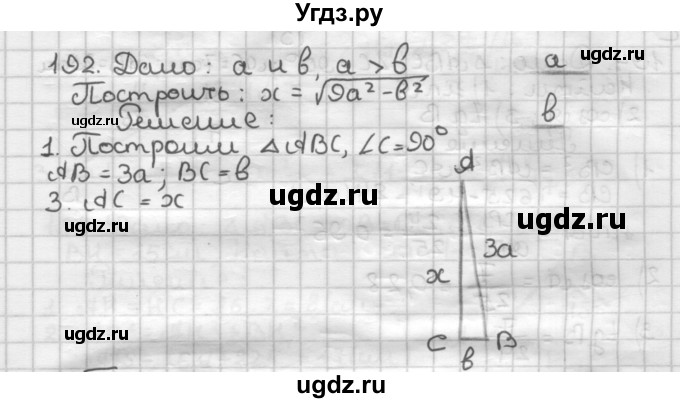 ГДЗ (Решебник) по геометрии 8 класс (дидактические материалы) Мерзляк А.Г. / вариант 3 / 192