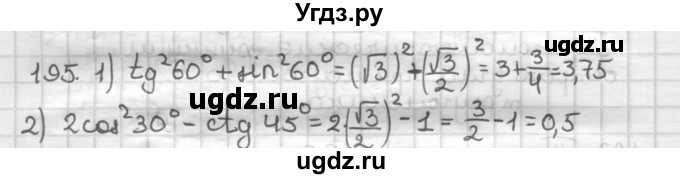 ГДЗ (Решебник) по геометрии 8 класс (дидактические материалы) Мерзляк А.Г. / вариант 3 / 195