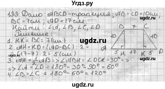 ГДЗ (Решебник) по геометрии 8 класс (дидактические материалы) Мерзляк А.Г. / вариант 3 / 199