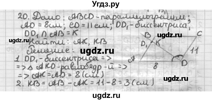 ГДЗ (Решебник) по геометрии 8 класс (дидактические материалы) Мерзляк А.Г. / вариант 3 / 20