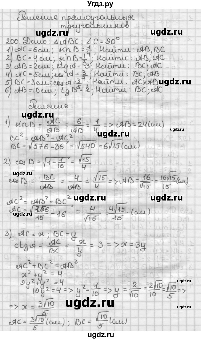 ГДЗ (Решебник) по геометрии 8 класс (дидактические материалы) Мерзляк А.Г. / вариант 3 / 200