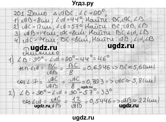 ГДЗ (Решебник) по геометрии 8 класс (дидактические материалы) Мерзляк А.Г. / вариант 3 / 201