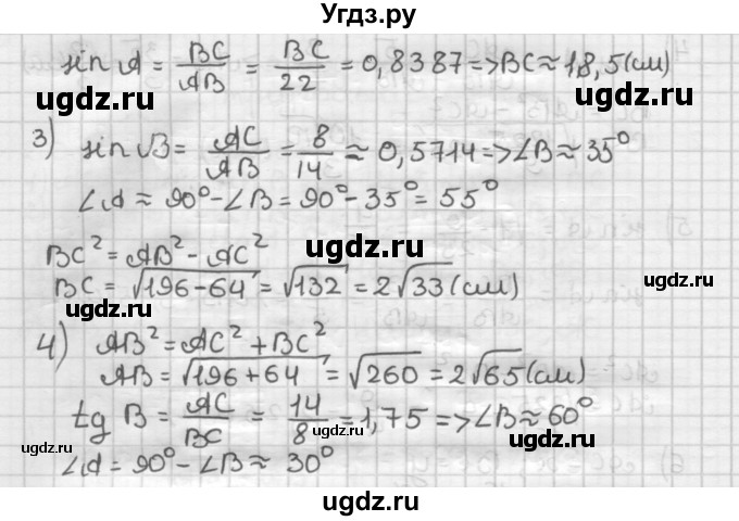 ГДЗ (Решебник) по геометрии 8 класс (дидактические материалы) Мерзляк А.Г. / вариант 3 / 201(продолжение 2)