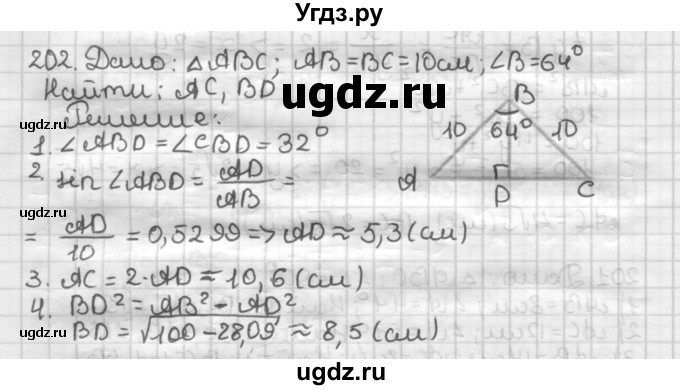 ГДЗ (Решебник) по геометрии 8 класс (дидактические материалы) Мерзляк А.Г. / вариант 3 / 202