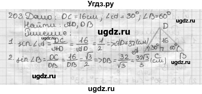 ГДЗ (Решебник) по геометрии 8 класс (дидактические материалы) Мерзляк А.Г. / вариант 3 / 203