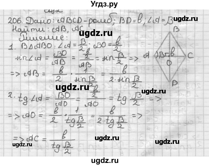 ГДЗ (Решебник) по геометрии 8 класс (дидактические материалы) Мерзляк А.Г. / вариант 3 / 206