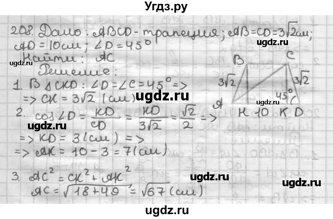ГДЗ (Решебник) по геометрии 8 класс (дидактические материалы) Мерзляк А.Г. / вариант 3 / 208
