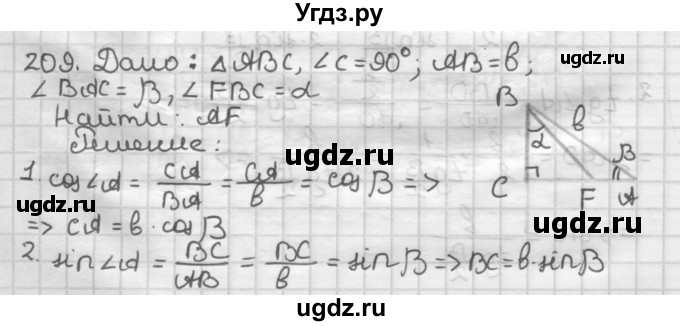 ГДЗ (Решебник) по геометрии 8 класс (дидактические материалы) Мерзляк А.Г. / вариант 3 / 209