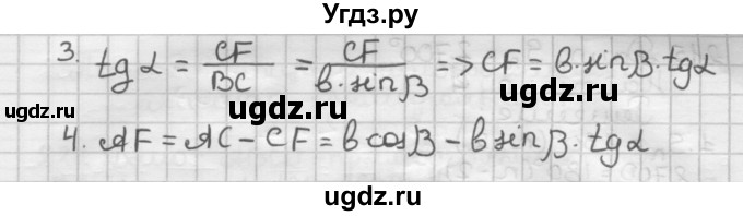 ГДЗ (Решебник) по геометрии 8 класс (дидактические материалы) Мерзляк А.Г. / вариант 3 / 209(продолжение 2)