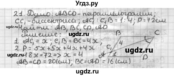 ГДЗ (Решебник) по геометрии 8 класс (дидактические материалы) Мерзляк А.Г. / вариант 3 / 21