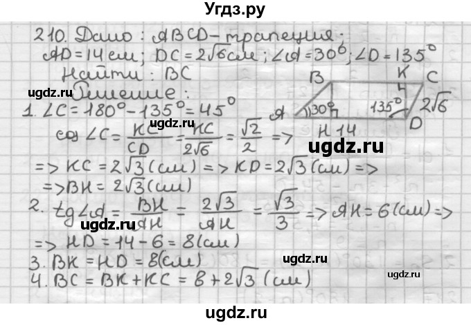 ГДЗ (Решебник) по геометрии 8 класс (дидактические материалы) Мерзляк А.Г. / вариант 3 / 210