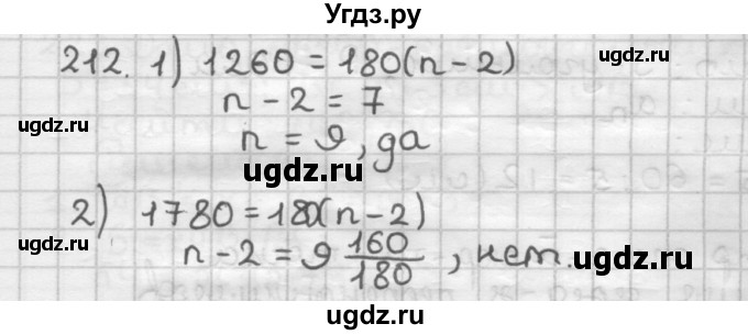 ГДЗ (Решебник) по геометрии 8 класс (дидактические материалы) Мерзляк А.Г. / вариант 3 / 212