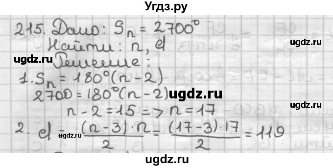 ГДЗ (Решебник) по геометрии 8 класс (дидактические материалы) Мерзляк А.Г. / вариант 3 / 215