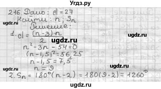 ГДЗ (Решебник) по геометрии 8 класс (дидактические материалы) Мерзляк А.Г. / вариант 3 / 216