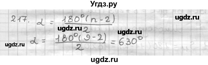 ГДЗ (Решебник) по геометрии 8 класс (дидактические материалы) Мерзляк А.Г. / вариант 3 / 217