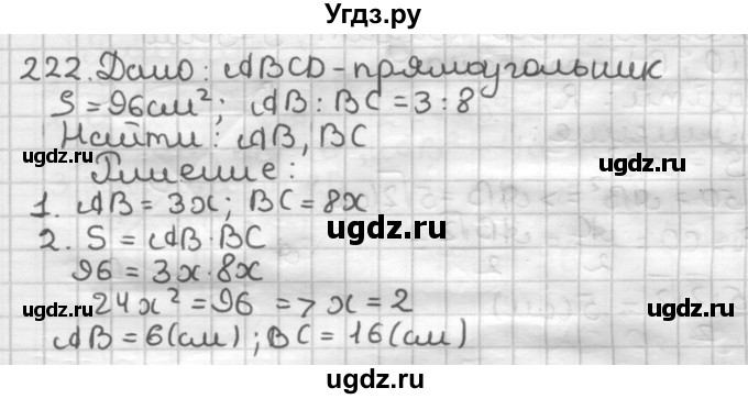 ГДЗ (Решебник) по геометрии 8 класс (дидактические материалы) Мерзляк А.Г. / вариант 3 / 222