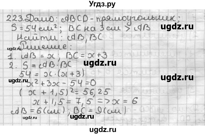 ГДЗ (Решебник) по геометрии 8 класс (дидактические материалы) Мерзляк А.Г. / вариант 3 / 223