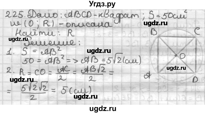ГДЗ (Решебник) по геометрии 8 класс (дидактические материалы) Мерзляк А.Г. / вариант 3 / 225