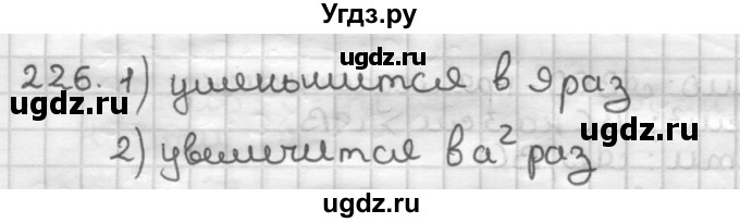 ГДЗ (Решебник) по геометрии 8 класс (дидактические материалы) Мерзляк А.Г. / вариант 3 / 226