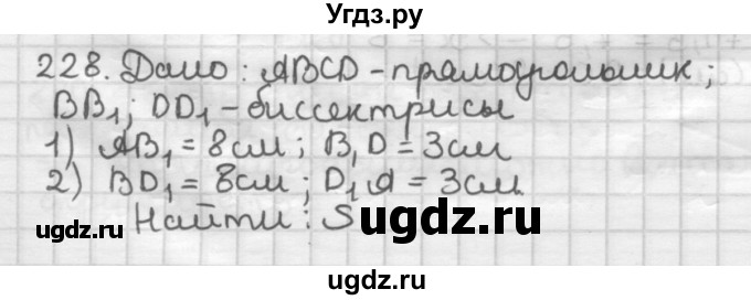 ГДЗ (Решебник) по геометрии 8 класс (дидактические материалы) Мерзляк А.Г. / вариант 3 / 228