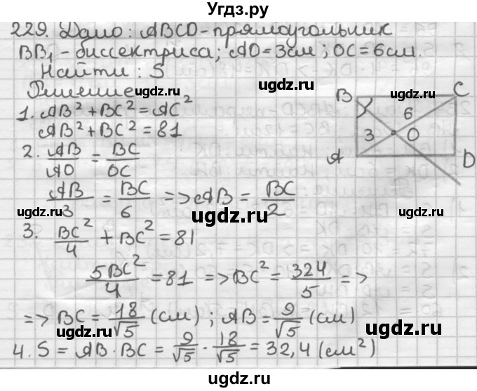 ГДЗ (Решебник) по геометрии 8 класс (дидактические материалы) Мерзляк А.Г. / вариант 3 / 229