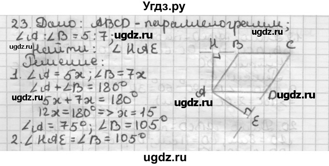 ГДЗ (Решебник) по геометрии 8 класс (дидактические материалы) Мерзляк А.Г. / вариант 3 / 23