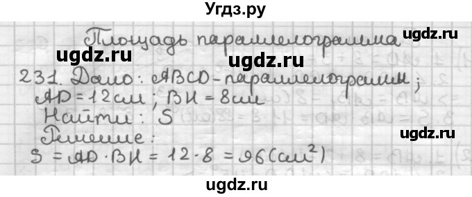 ГДЗ (Решебник) по геометрии 8 класс (дидактические материалы) Мерзляк А.Г. / вариант 3 / 231
