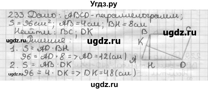 ГДЗ (Решебник) по геометрии 8 класс (дидактические материалы) Мерзляк А.Г. / вариант 3 / 233