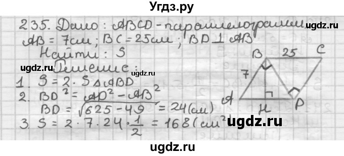 ГДЗ (Решебник) по геометрии 8 класс (дидактические материалы) Мерзляк А.Г. / вариант 3 / 235