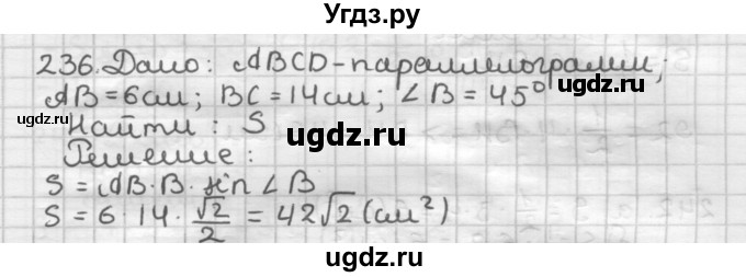 ГДЗ (Решебник) по геометрии 8 класс (дидактические материалы) Мерзляк А.Г. / вариант 3 / 236
