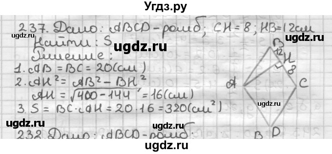 ГДЗ (Решебник) по геометрии 8 класс (дидактические материалы) Мерзляк А.Г. / вариант 3 / 237