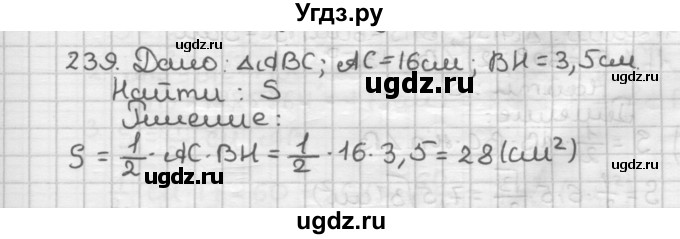 ГДЗ (Решебник) по геометрии 8 класс (дидактические материалы) Мерзляк А.Г. / вариант 3 / 239