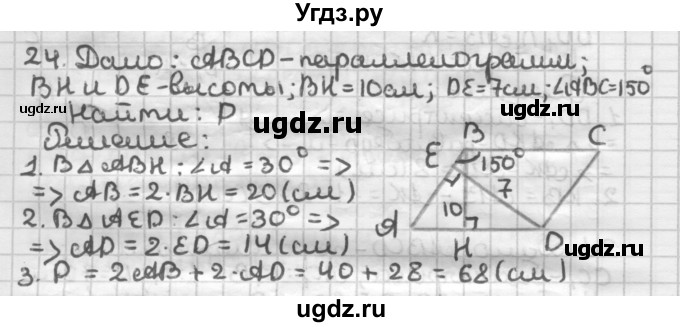 ГДЗ (Решебник) по геометрии 8 класс (дидактические материалы) Мерзляк А.Г. / вариант 3 / 24